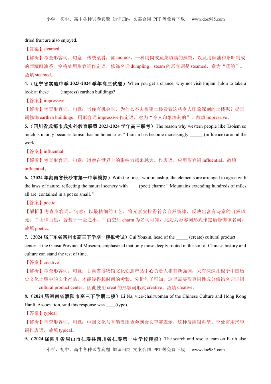 高考英语复习  第08讲 形容词（练习）（解析版）.docx