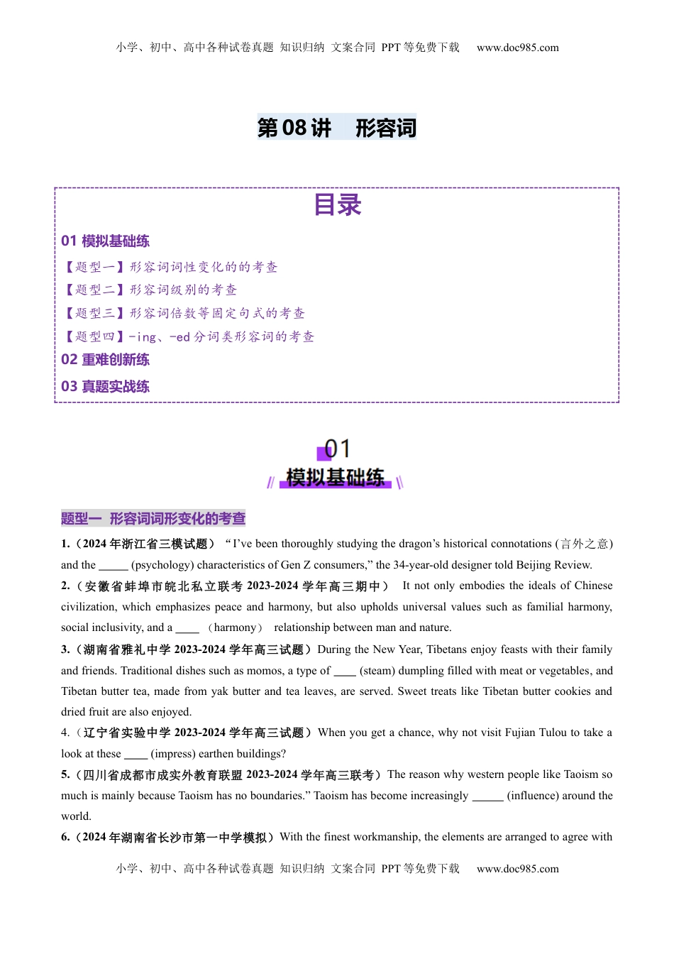 高考英语复习  第08讲 形容词（练习）（原卷版）.docx