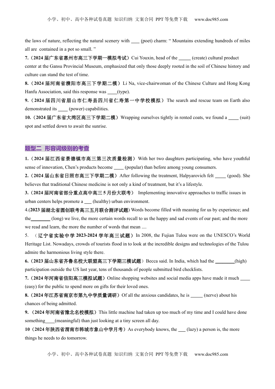 高考英语复习  第08讲 形容词（练习）（原卷版）.docx