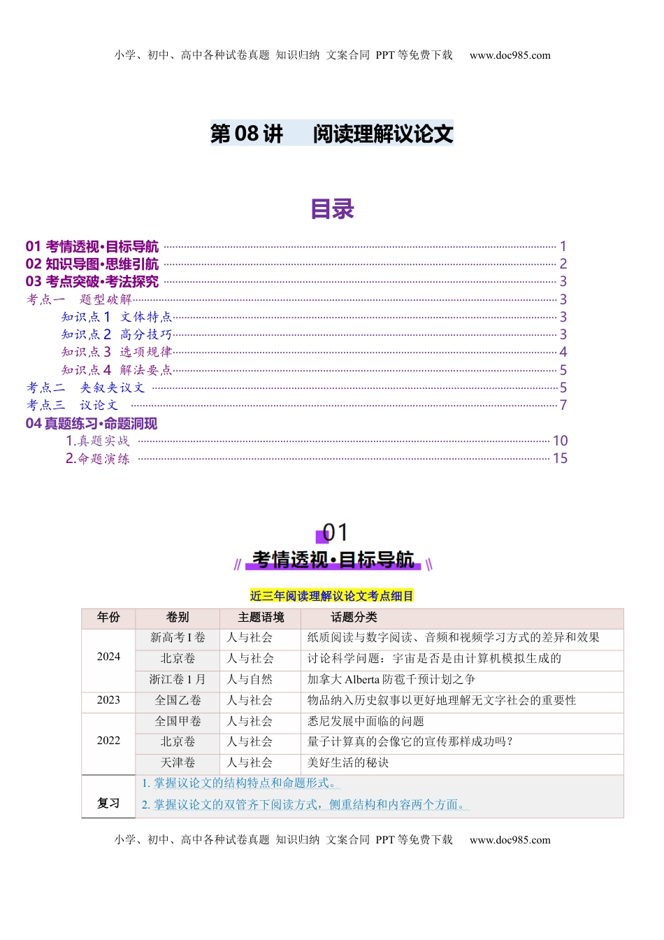 高考英语复习  第08讲 阅读理解议论文（讲义）-（解析版）.docx