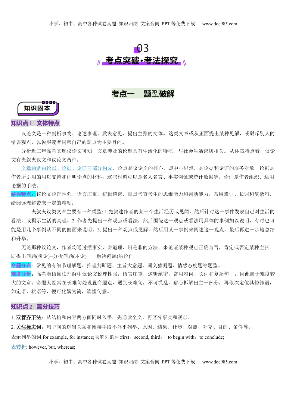 高考英语复习  第08讲 阅读理解议论文（讲义）-（原卷版）.docx