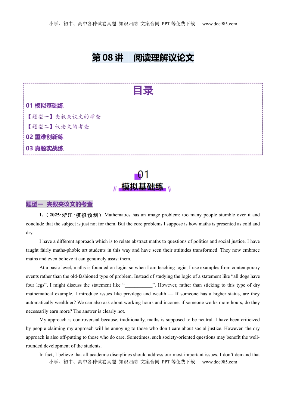 高考英语复习  第08讲 阅读理解议论文（练习）（解析版）.docx