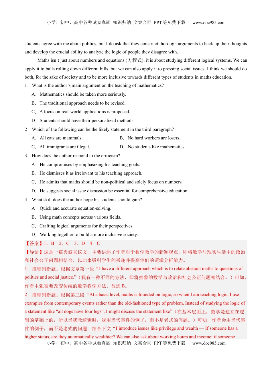 高考英语复习  第08讲 阅读理解议论文（练习）（解析版）.docx