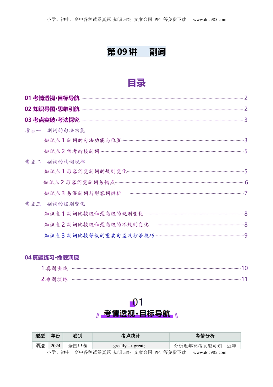 高考英语复习  第09讲 副词（讲义）（原卷版）.docx