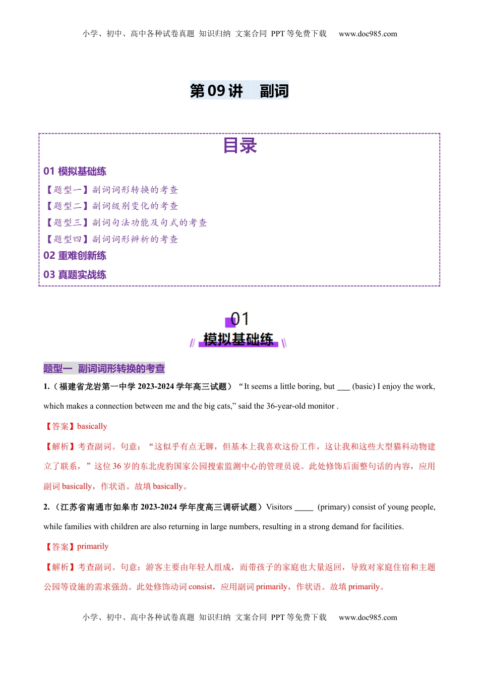 高考英语复习  第09讲 副词（练习）（解析版）.docx