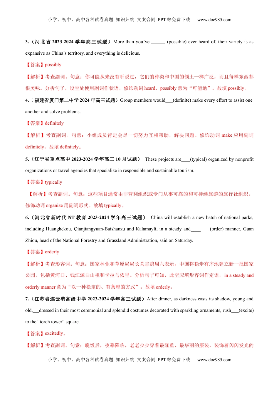 高考英语复习  第09讲 副词（练习）（解析版）.docx