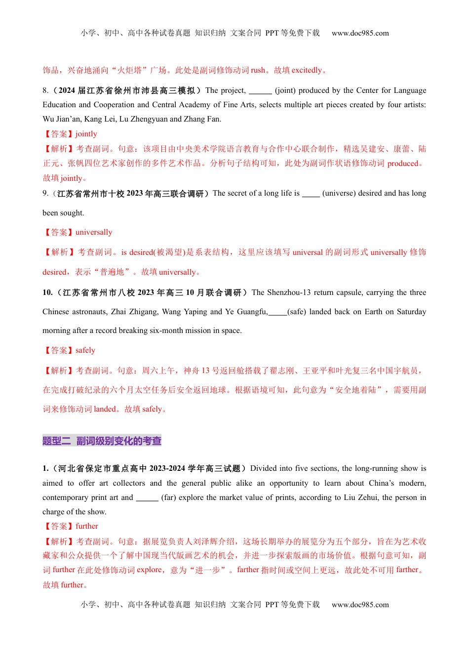 高考英语复习  第09讲 副词（练习）（解析版）.docx