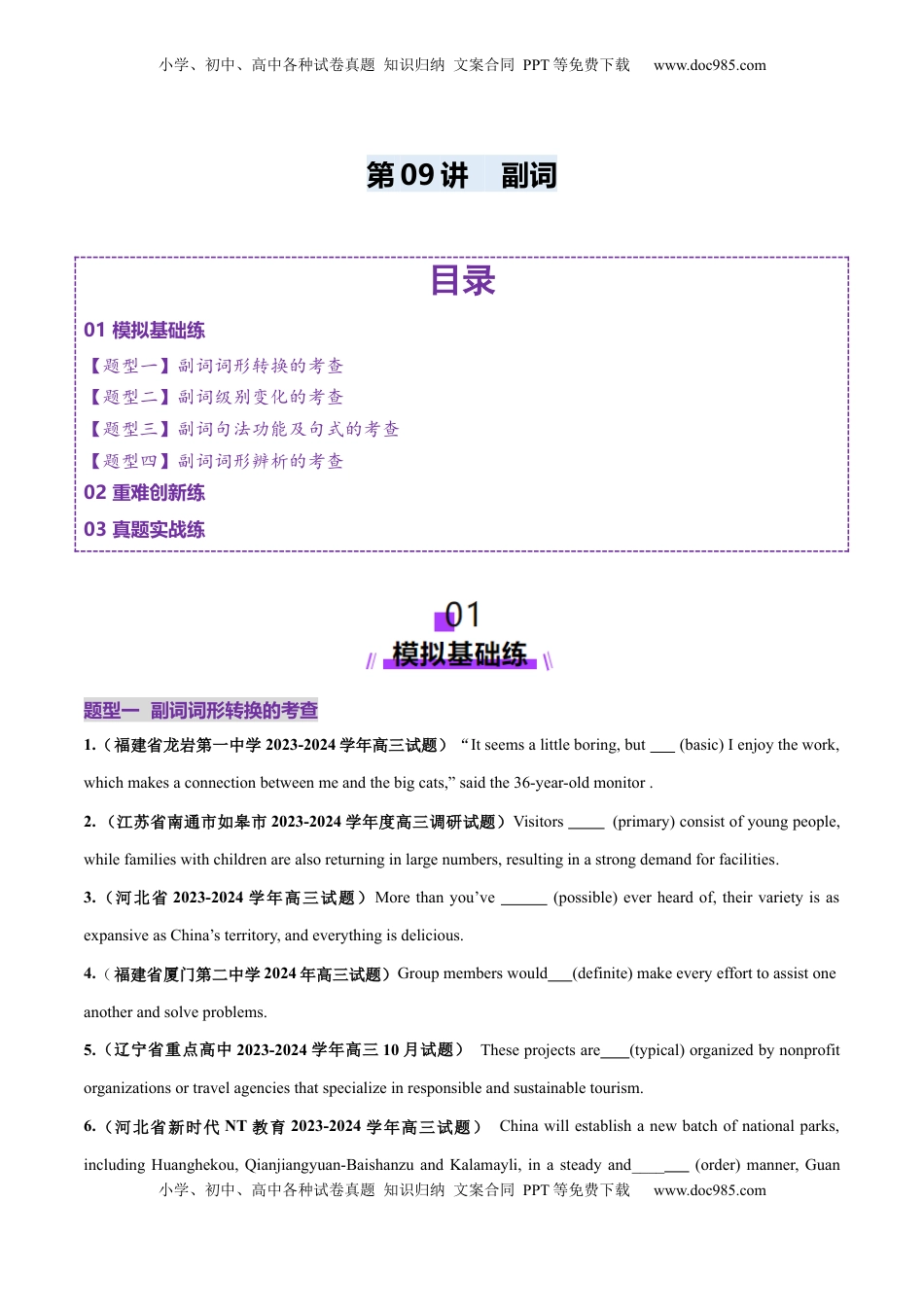 高考英语复习  第09讲 副词（练习）（原卷版）.docx