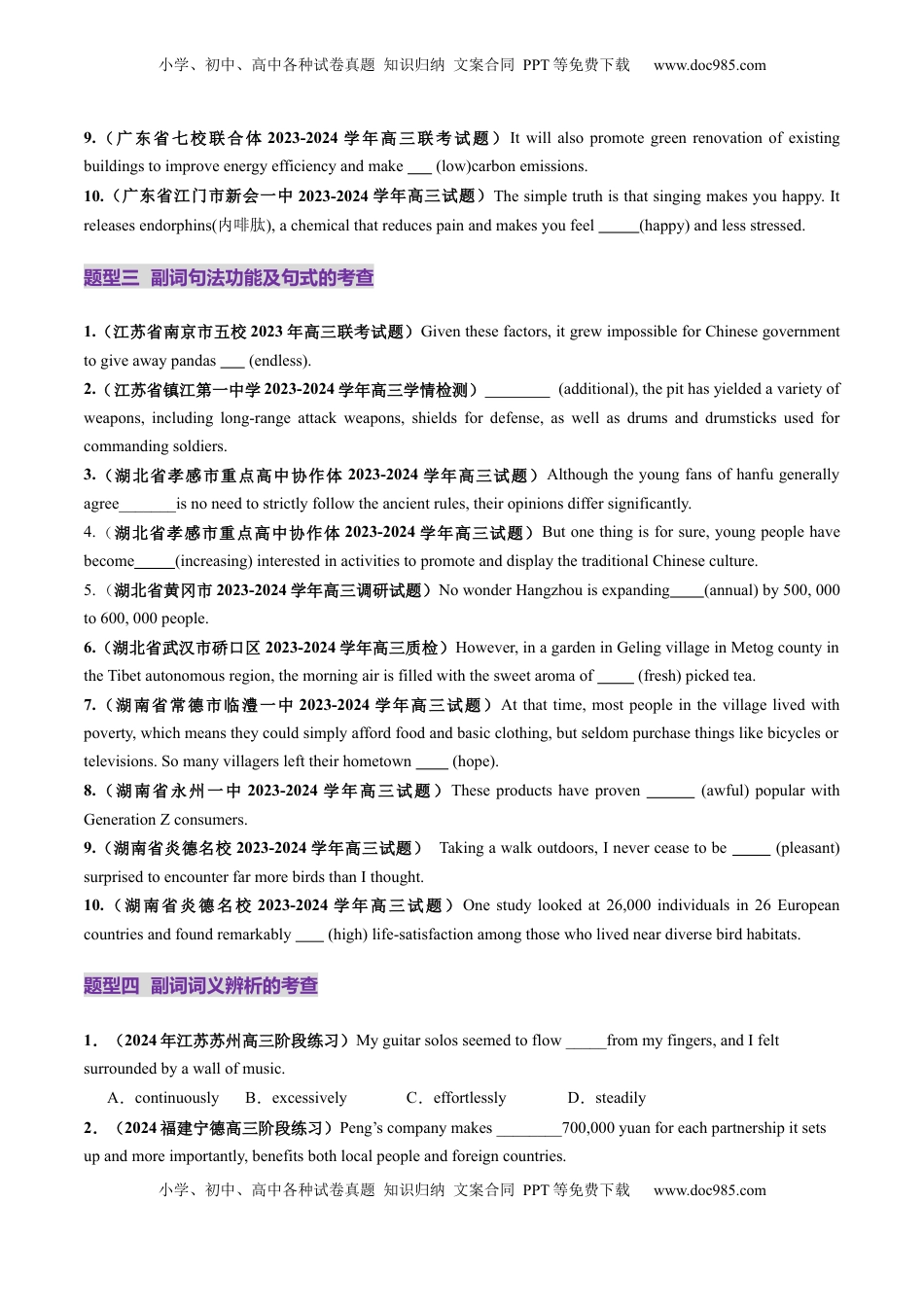 高考英语复习  第09讲 副词（练习）（原卷版）.docx