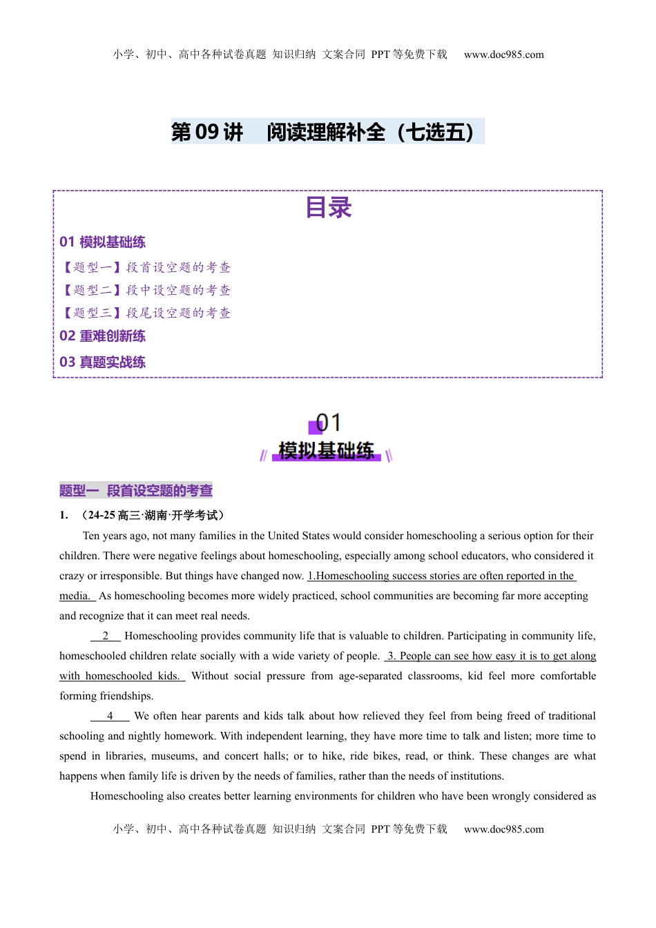 高考英语复习  第09讲 阅读补全（七选五）（练习）（解析版）.docx