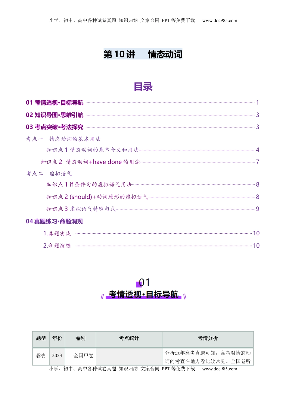 高考英语复习  第10讲 情态动词（讲义）（原卷版）.docx