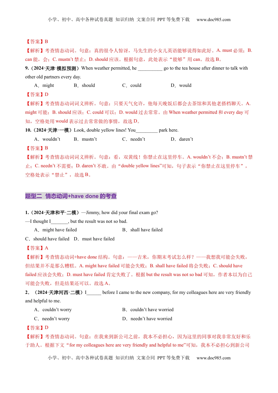 高考英语复习  第10讲 情态动词（练习）（解析版）.docx