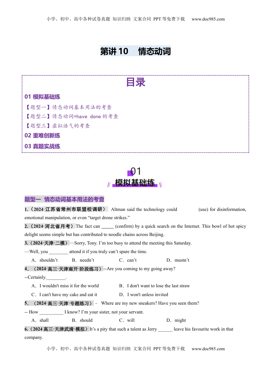高考英语复习  第10讲 情态动词（练习）（原卷版）.docx