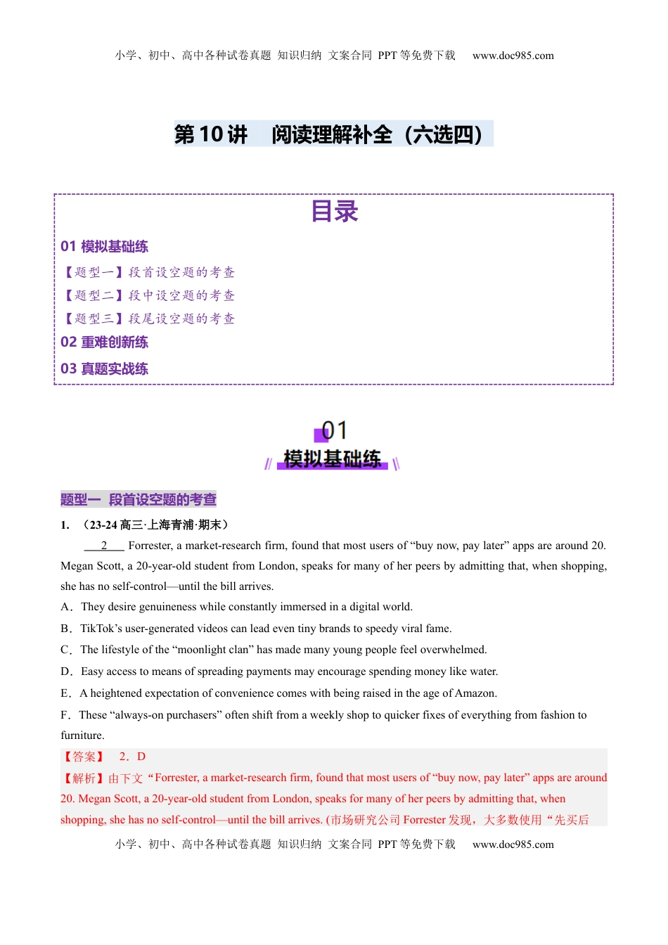高考英语复习  第10讲 阅读补全（六选四）（练习）（解析版）.docx