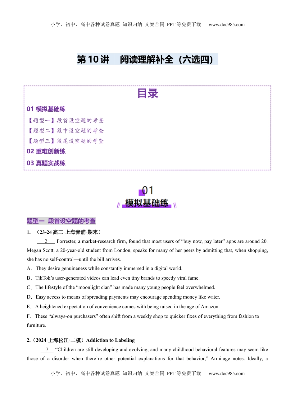 高考英语复习  第10讲 阅读补全（六选四）（练习）（原卷版）.docx
