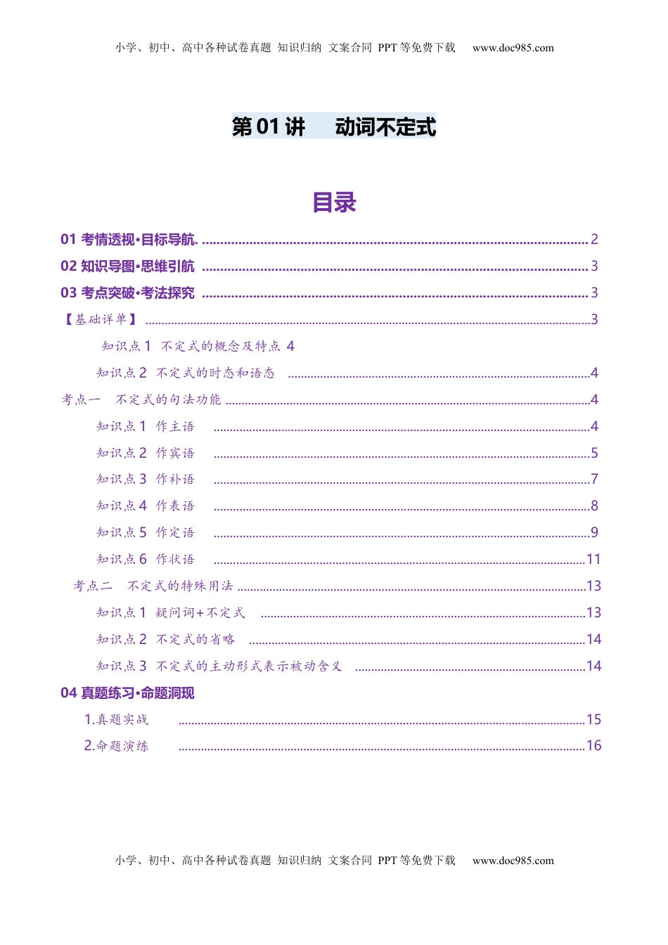 高考英语复习  第11讲 非谓语动词：动词不定式（讲义）（解析版）.docx