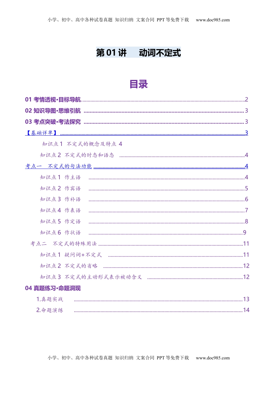 高考英语复习  第11讲 非谓语动词：动词不定式（讲义）（原卷版）.docx