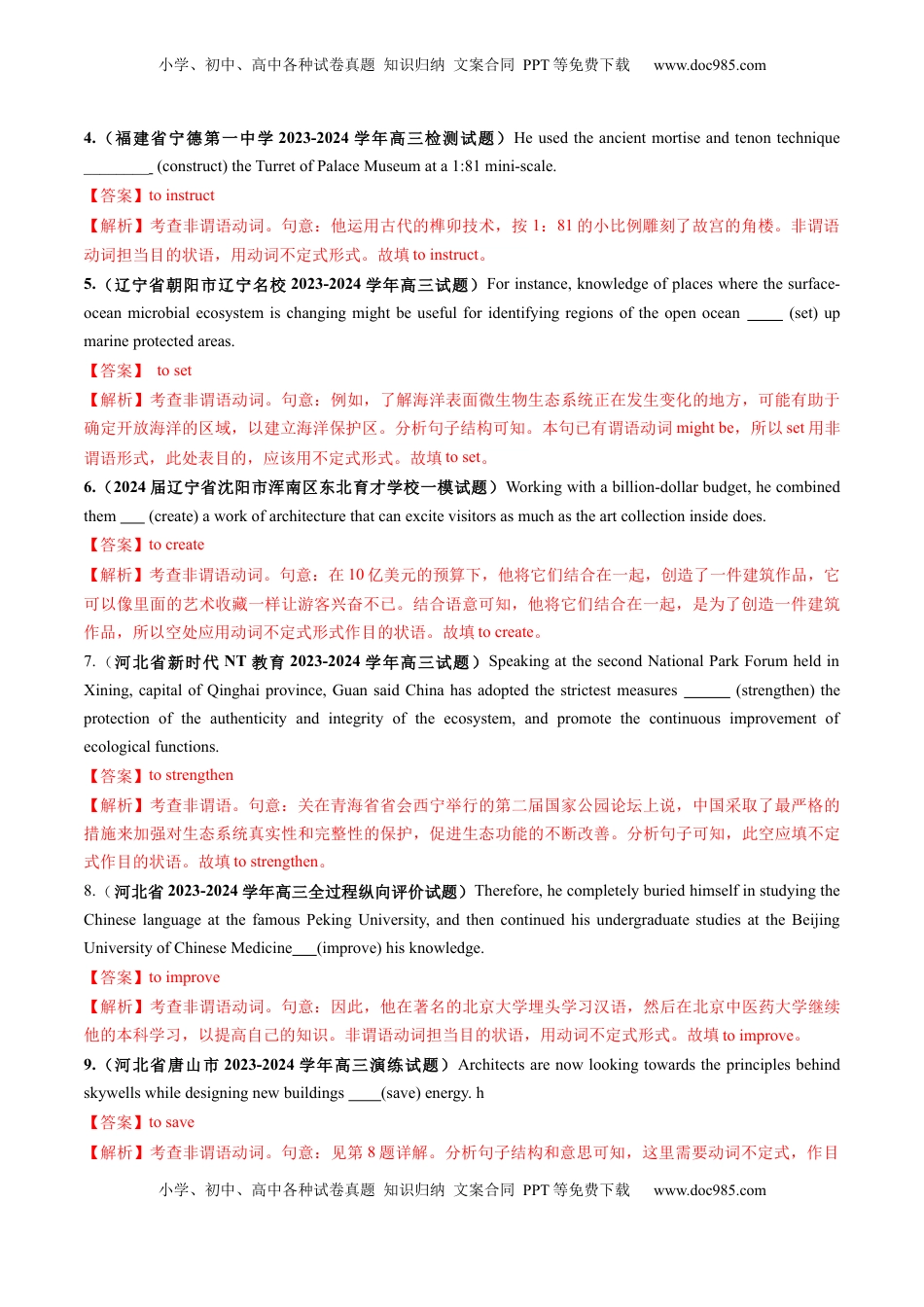 高考英语复习  第11讲 非谓语动词：动词不定式（练习）（解析版）.docx