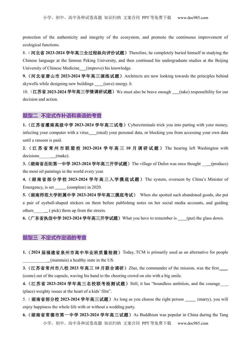 高考英语复习  第11讲 非谓语动词：动词不定式（练习）（原卷版）.docx