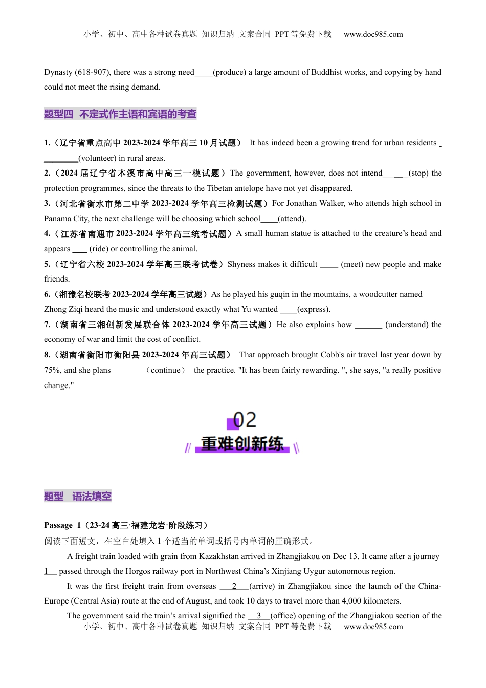 高考英语复习  第11讲 非谓语动词：动词不定式（练习）（原卷版）.docx