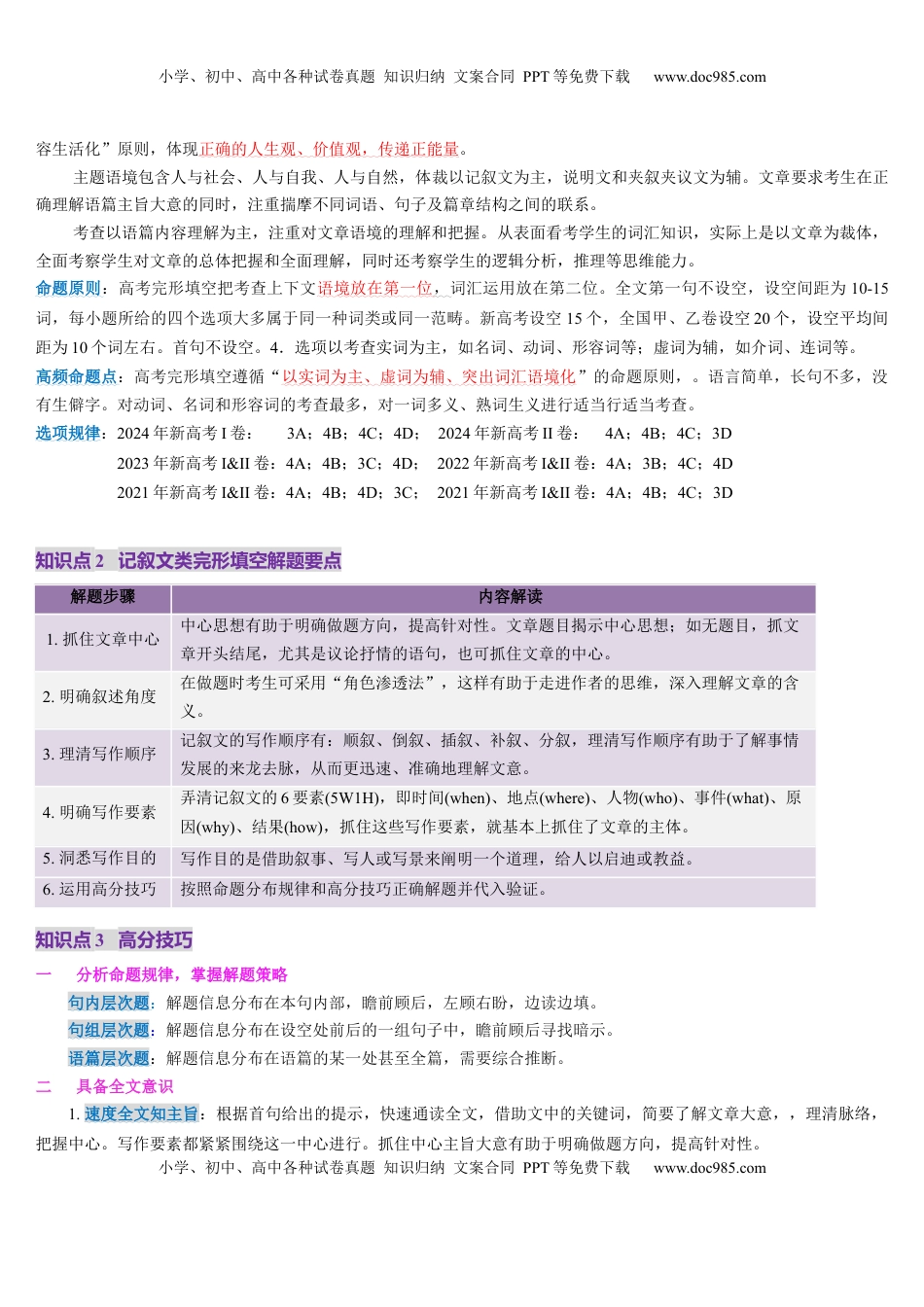高考英语复习  第11讲 完形填空记叙文（讲义）-（解析版）.docx