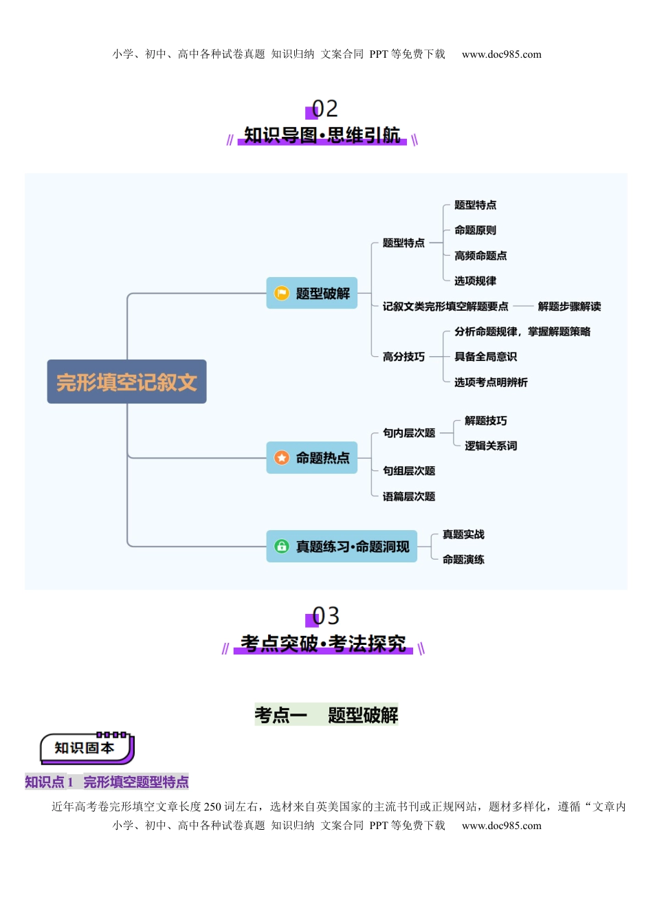 高考英语复习  第11讲 完形填空记叙文（讲义）-（原卷版）.docx