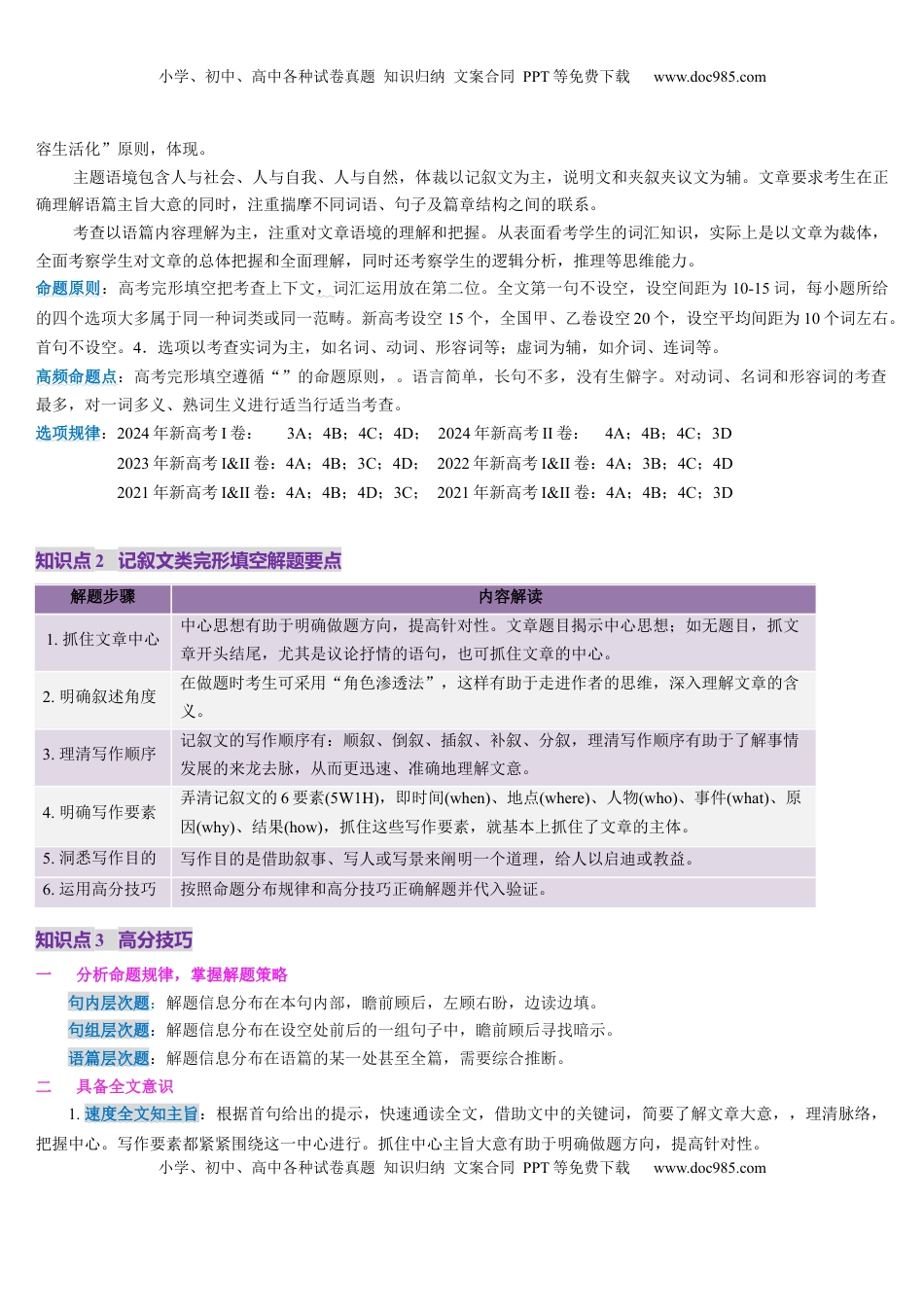 高考英语复习  第11讲 完形填空记叙文（讲义）-（原卷版）.docx