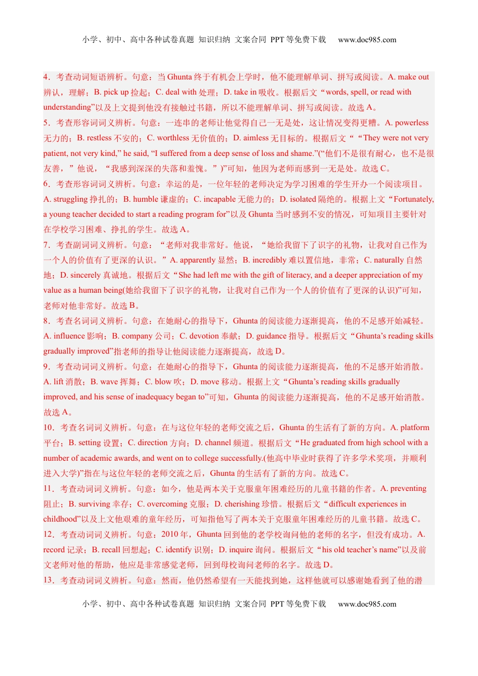 高考英语复习  第11讲 完形填空记叙文（练习）（解析版）.docx