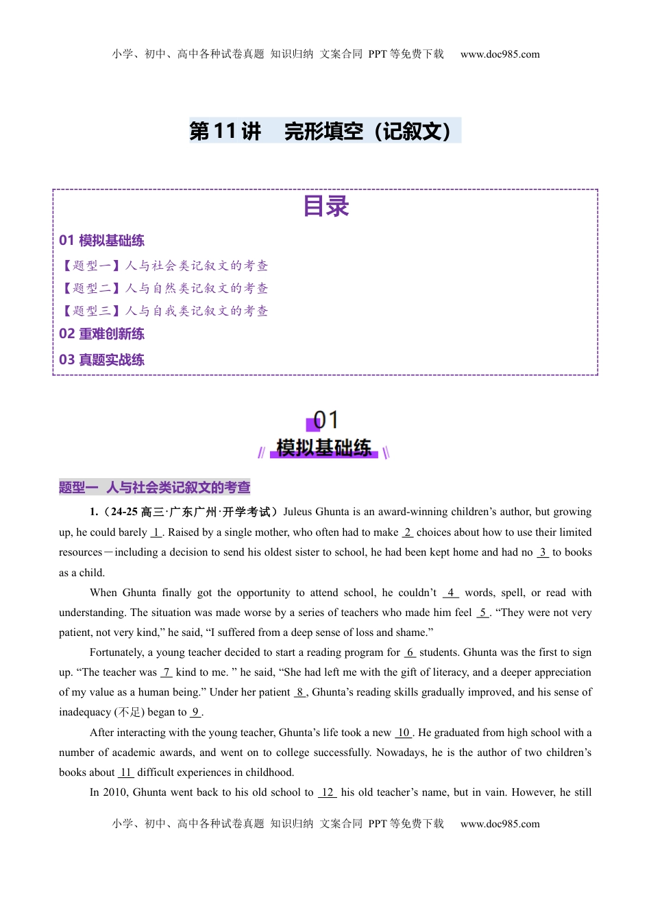 高考英语复习  第11讲 完形填空记叙文（练习）（原卷版）.docx