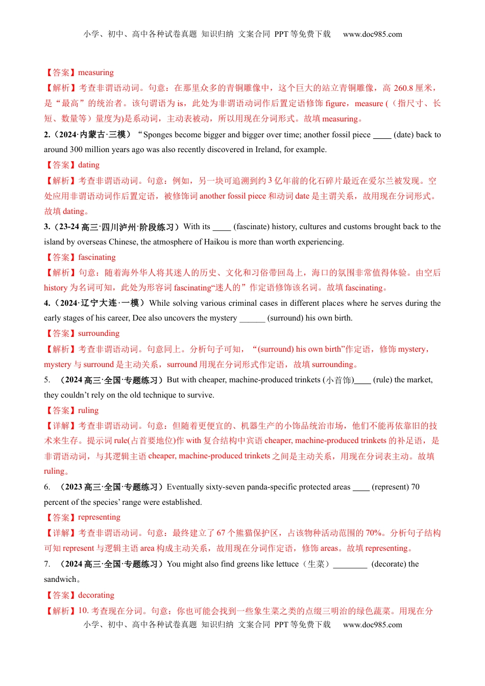 高考英语复习  第12讲 非谓语动词：动名词和现在分词（练习）（解析版）.docx