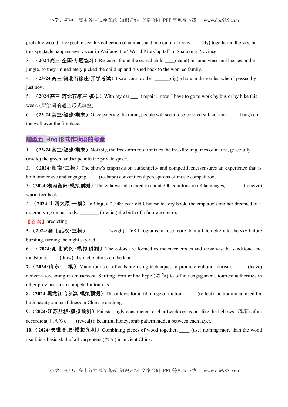 高考英语复习  第12讲 非谓语动词：动名词和现在分词（练习）（原卷版）.docx