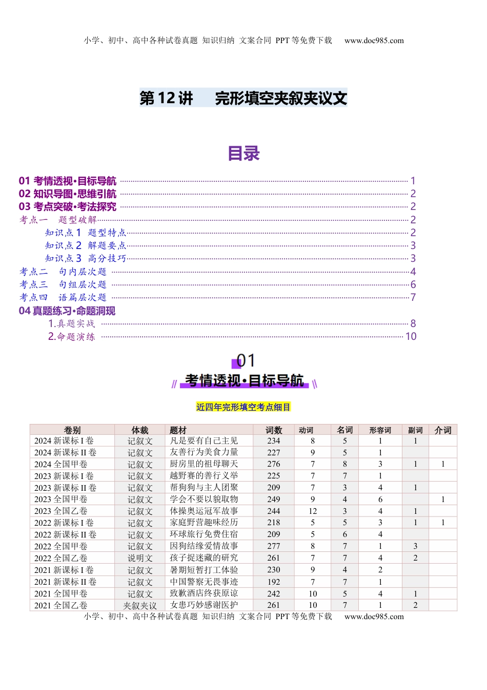 高考英语复习  第12讲 完形填空夹叙夹议文（讲义）-（原卷版）.docx