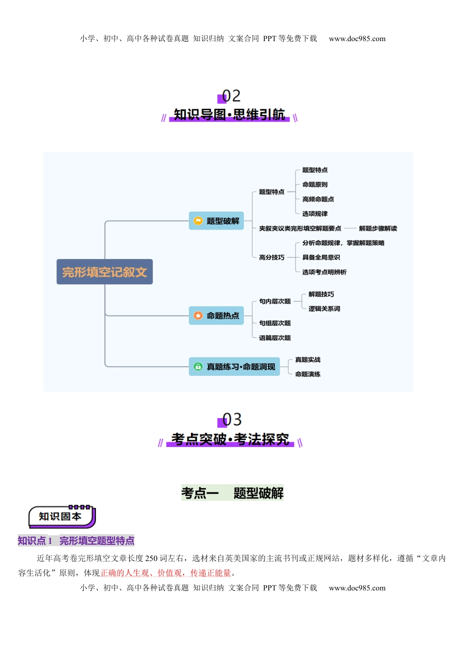 高考英语复习  第12讲 完形填空夹叙夹议文（讲义）-（原卷版）.docx
