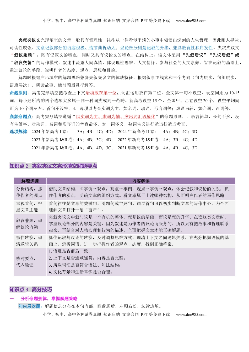 高考英语复习  第12讲 完形填空夹叙夹议文（讲义）-（原卷版）.docx