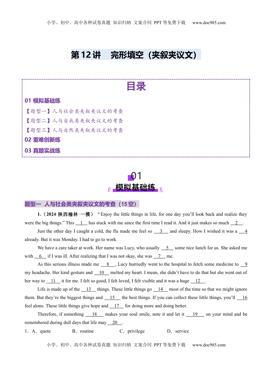 高考英语复习  第12讲 完形填空夹叙夹议文（练习）（解析版）.docx