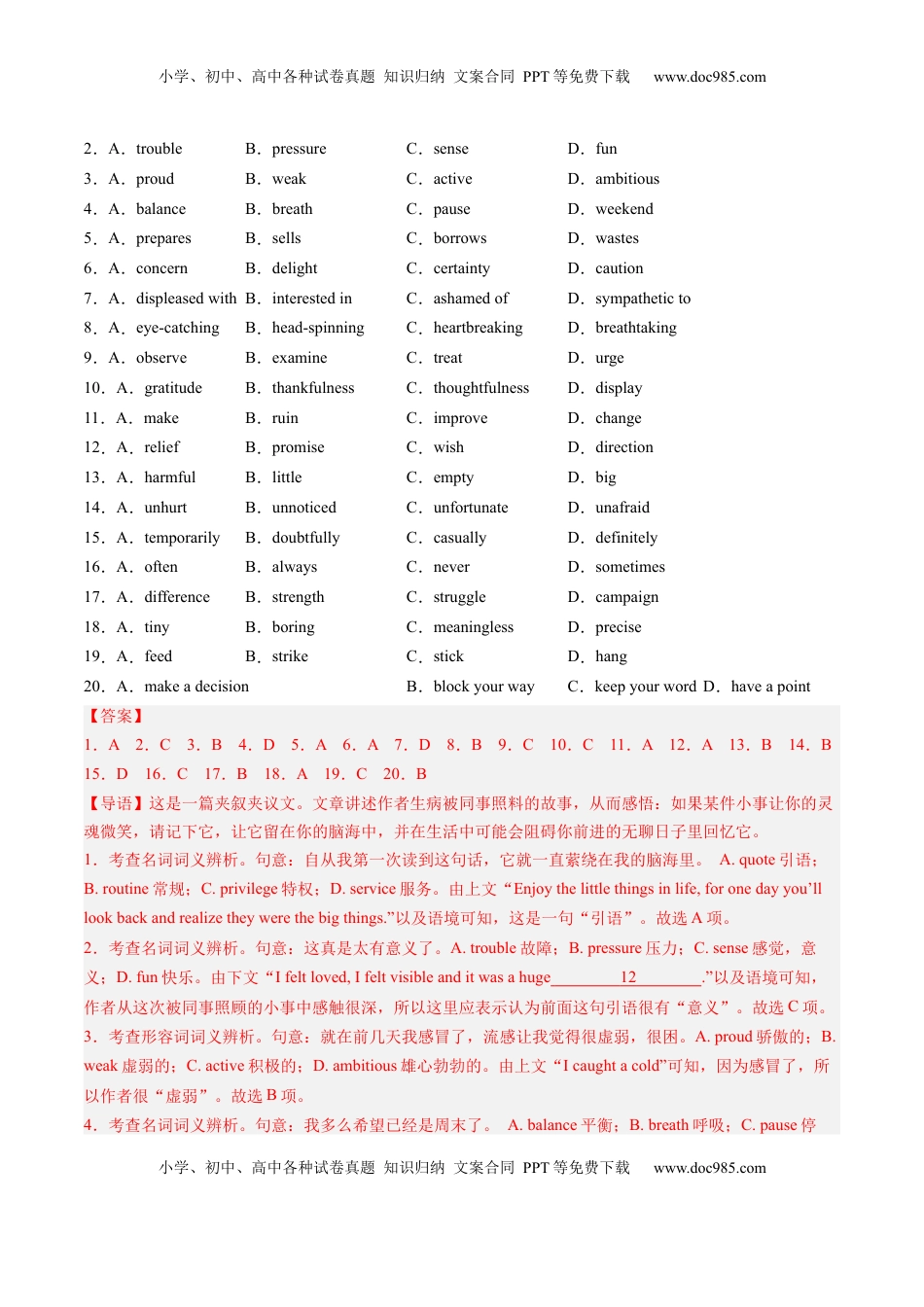 高考英语复习  第12讲 完形填空夹叙夹议文（练习）（解析版）.docx