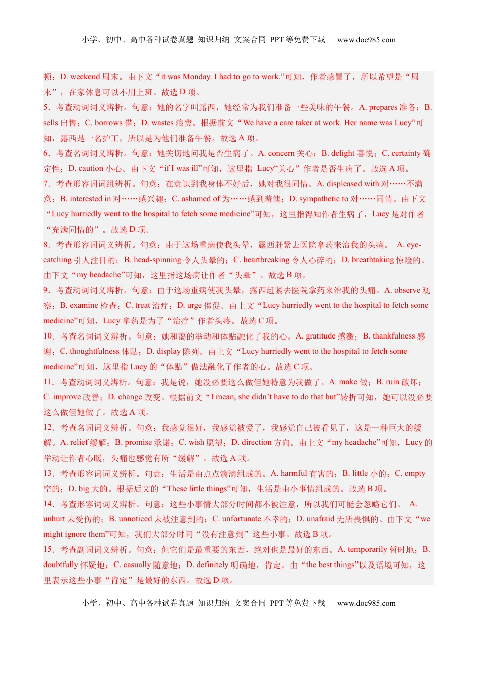 高考英语复习  第12讲 完形填空夹叙夹议文（练习）（解析版）.docx