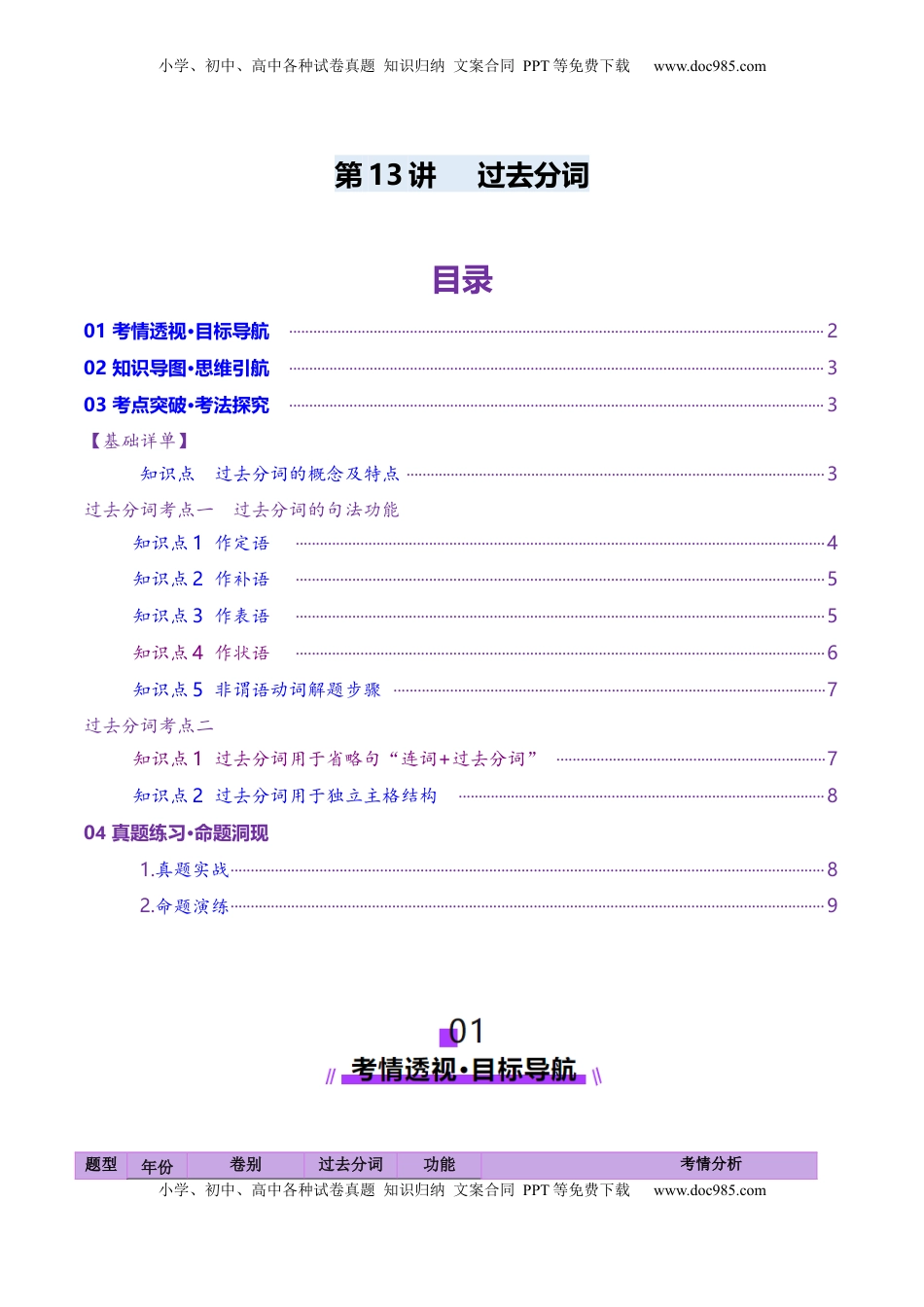 高考英语复习  第13讲 非谓语动词：过去分词（讲义）（原卷版）.docx