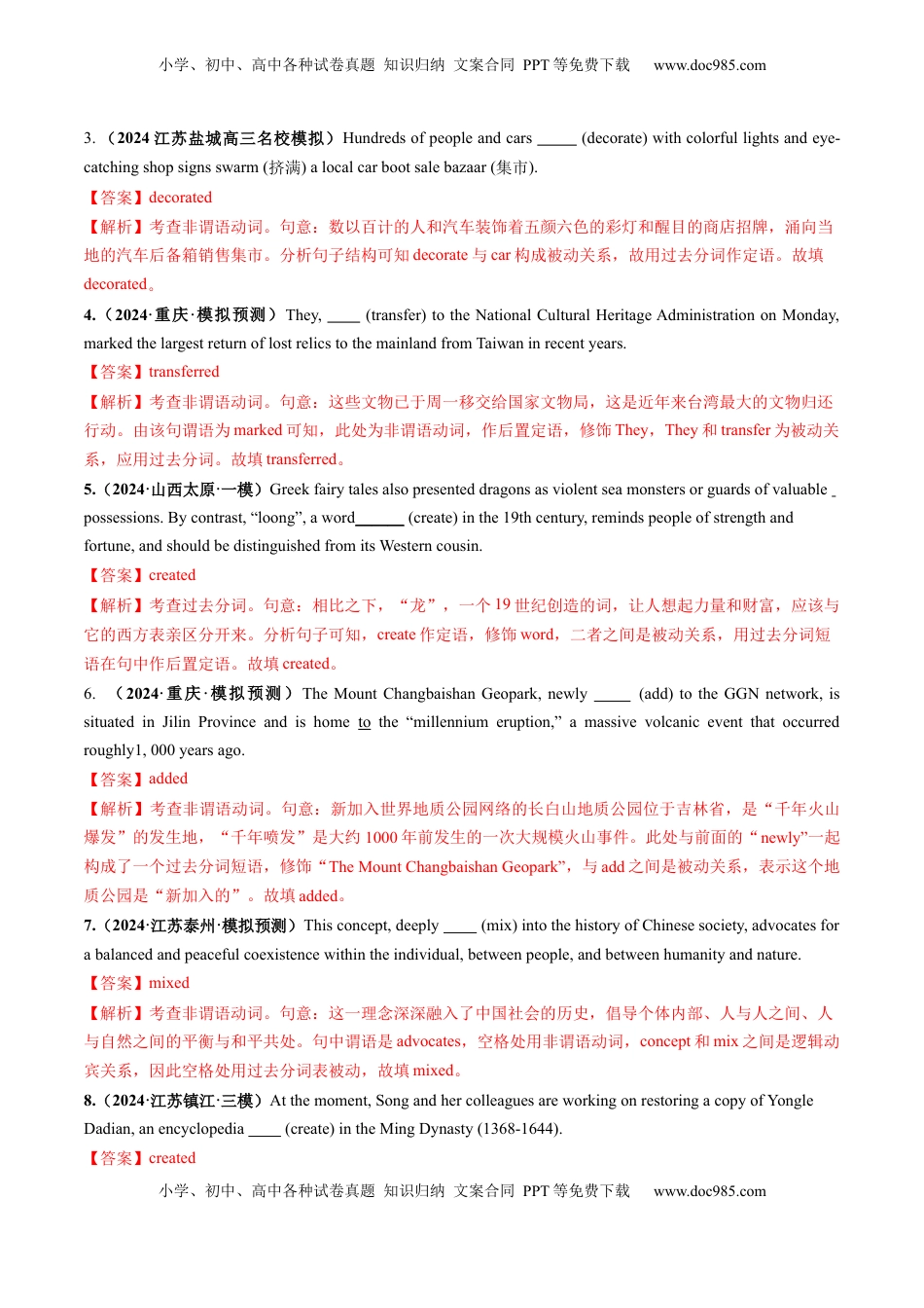 高考英语复习  第13讲 非谓语动词：过去分词（练习）（解析版）.docx