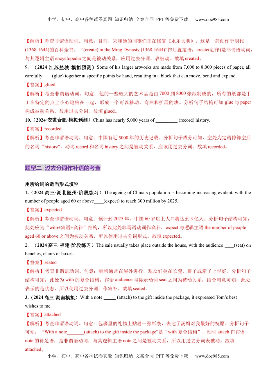 高考英语复习  第13讲 非谓语动词：过去分词（练习）（解析版）.docx