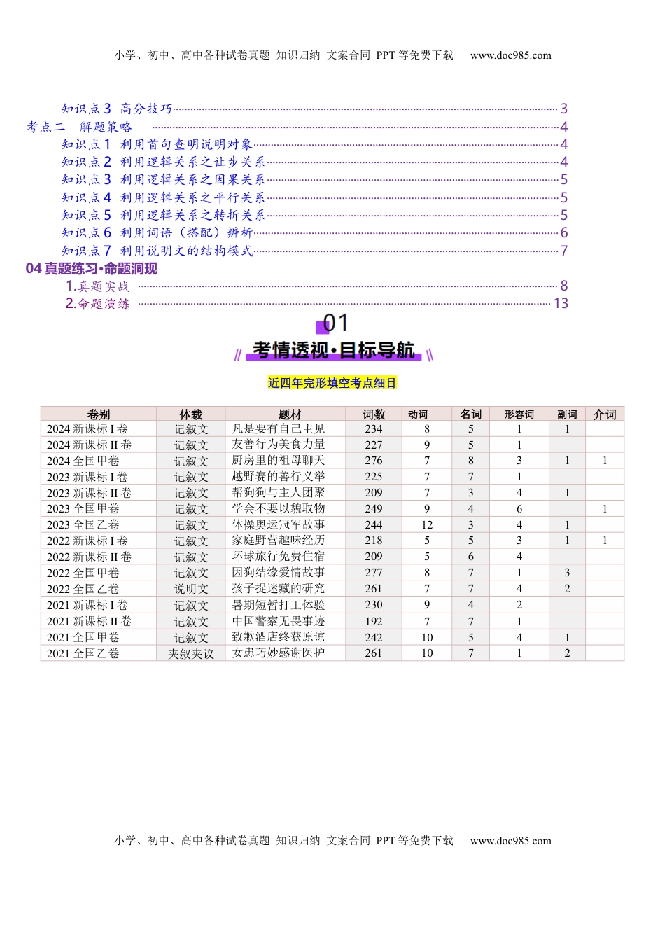 高考英语复习  第13讲 完形填空说明文（讲义）-（解析版）.docx