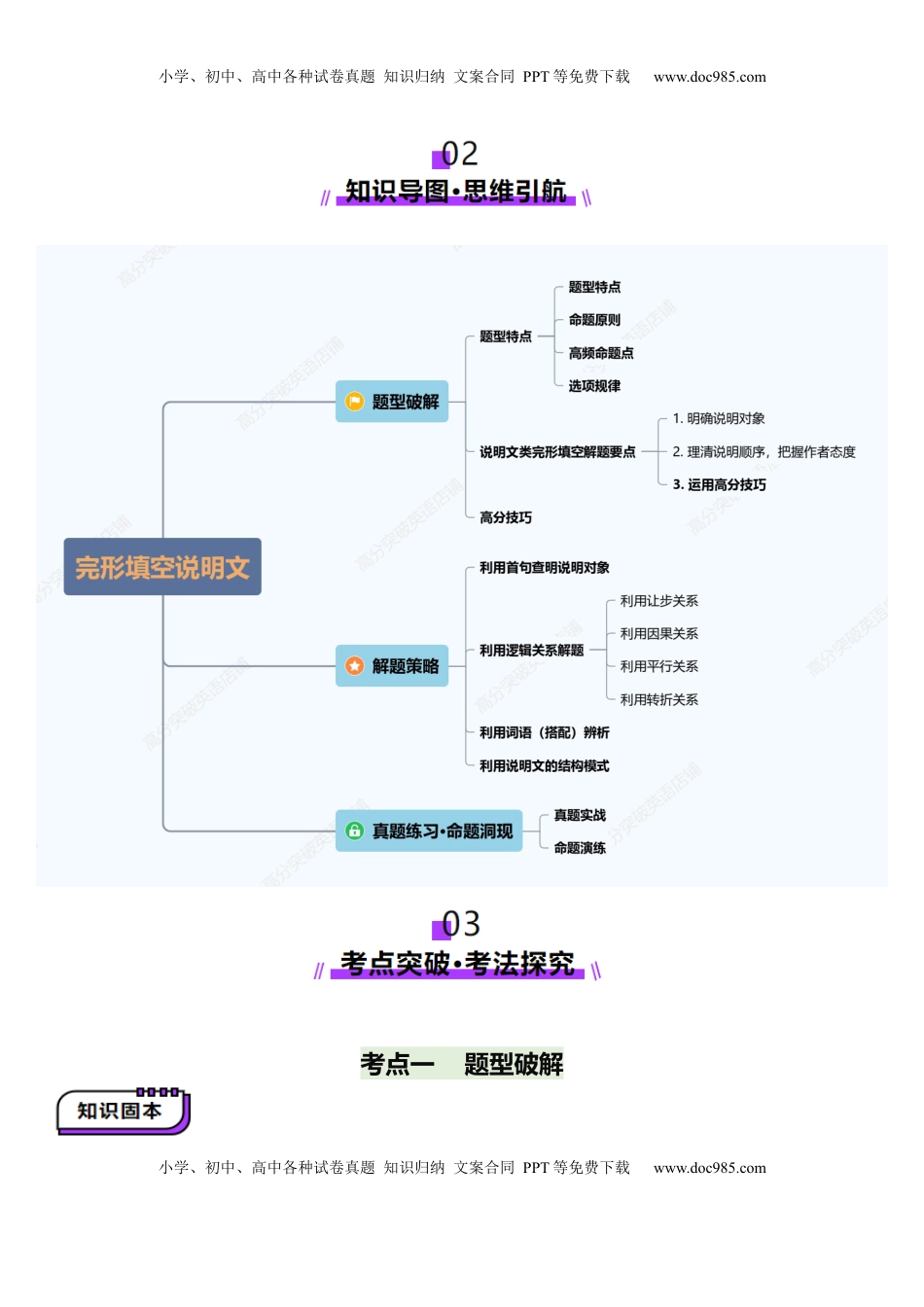 高考英语复习  第13讲 完形填空说明文（讲义）-（解析版）.docx