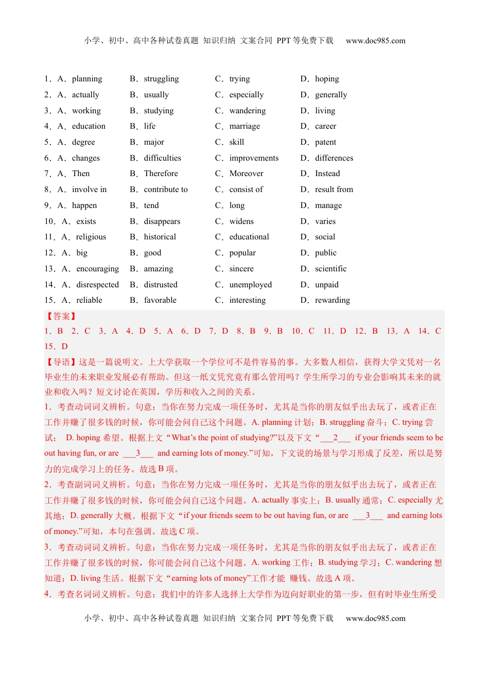 高考英语复习  第13讲 完形填空说明文（练习）（解析版）.docx