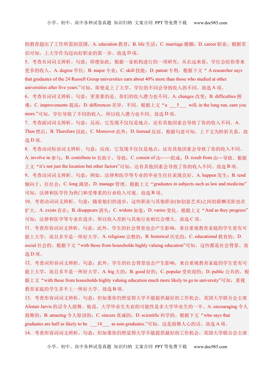 高考英语复习  第13讲 完形填空说明文（练习）（解析版）.docx