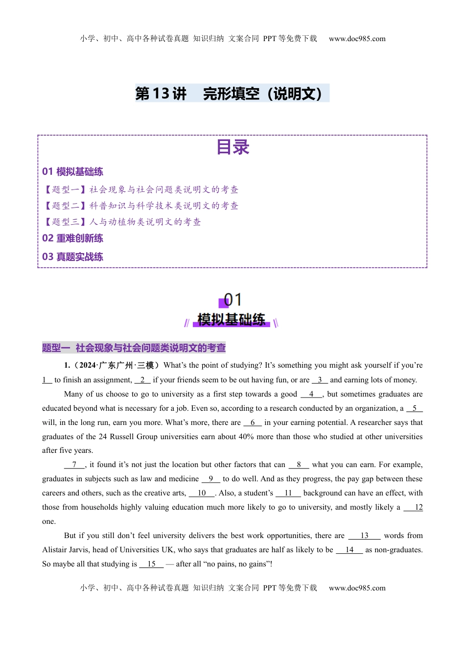 高考英语复习  第13讲 完形填空说明文（练习）（原卷版）.docx