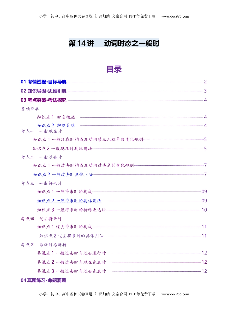 高考英语复习  第14讲  动词时态之一般时（讲义）（原卷版）.docx