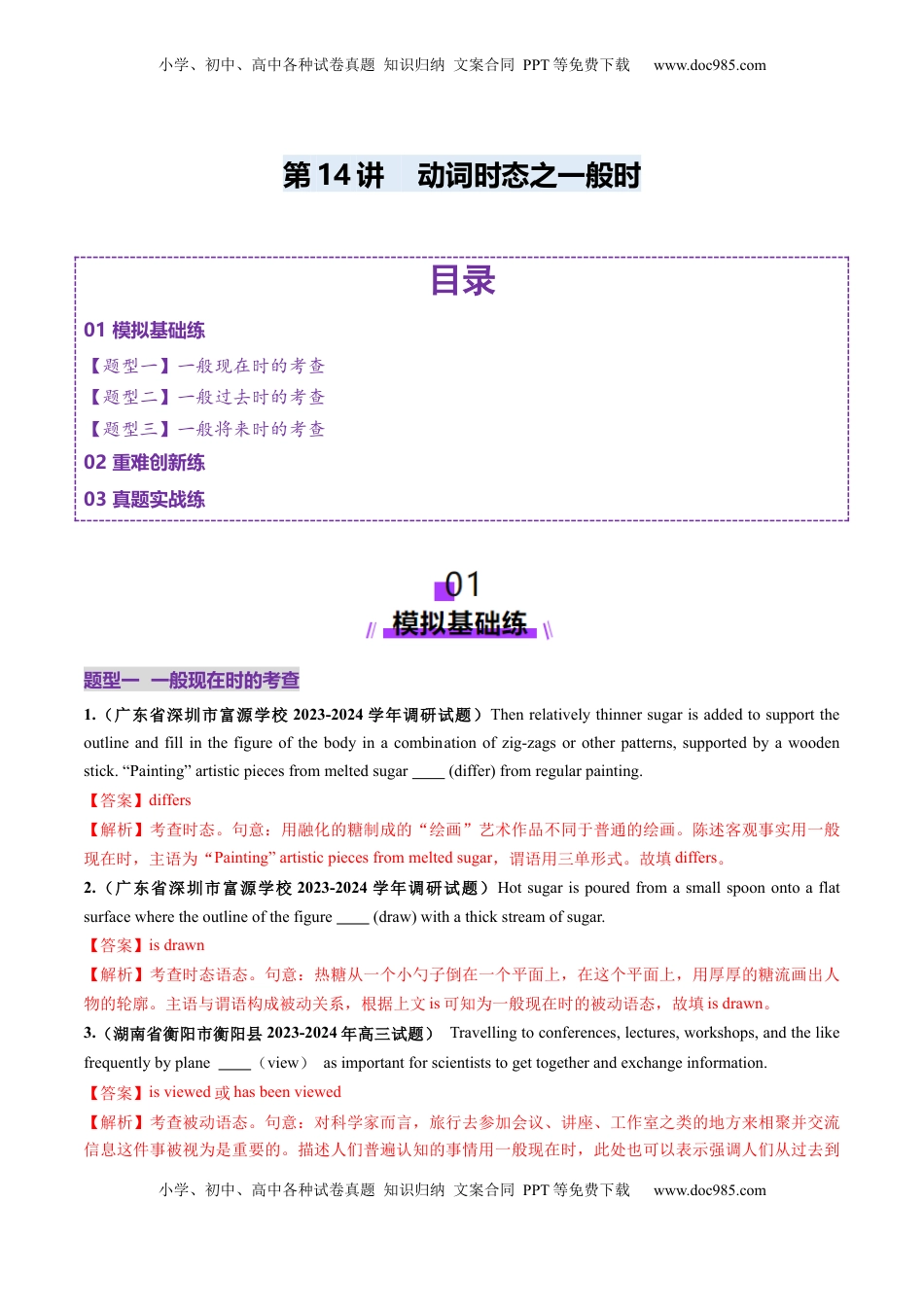 高考英语复习  第14讲 动词时态之一般时（练习）（解析版）.docx