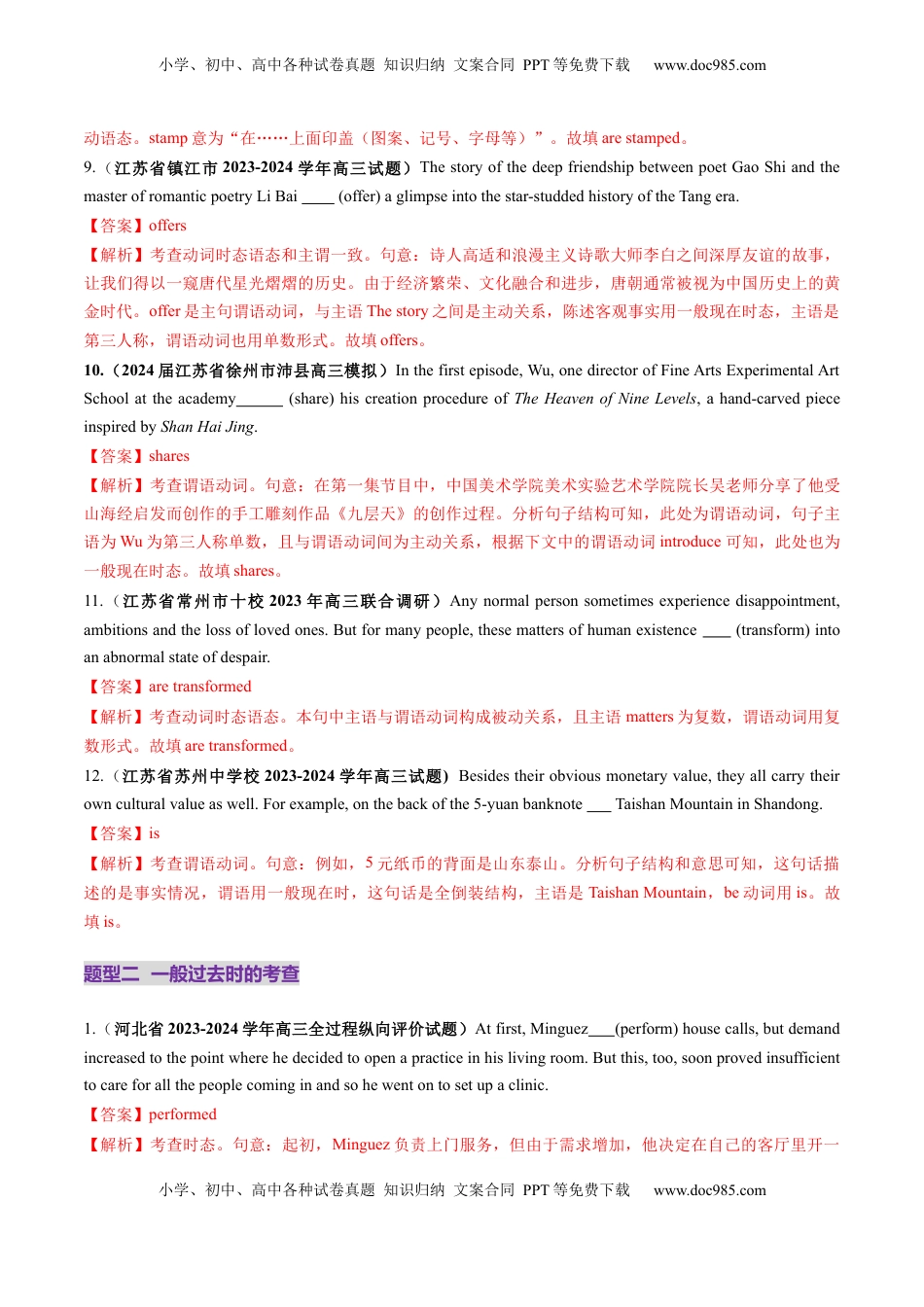 高考英语复习  第14讲 动词时态之一般时（练习）（解析版）.docx