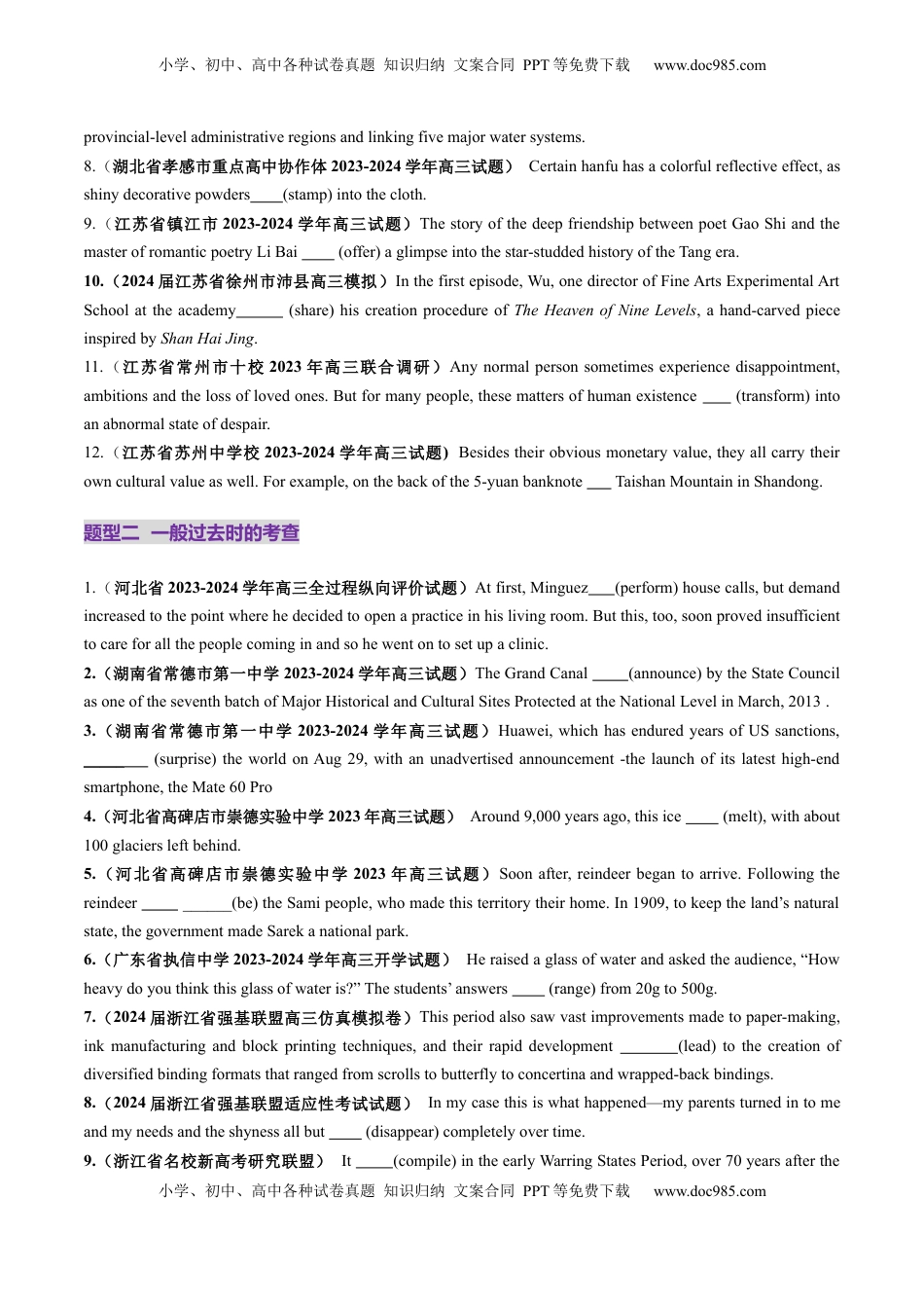 高考英语复习  第14讲 动词时态之一般时（练习）（原卷版）.docx