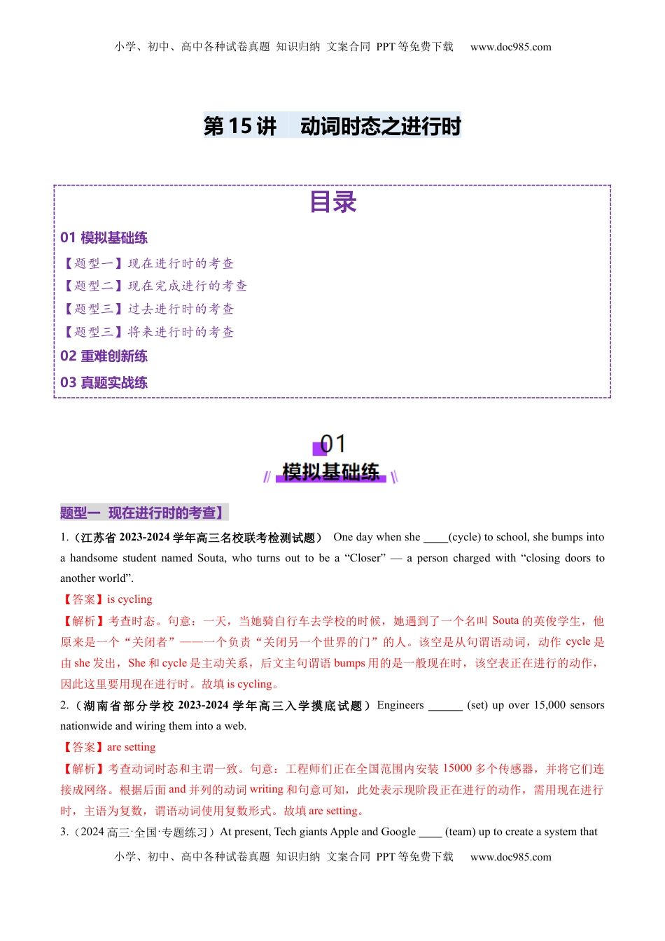 高考英语复习  第15讲 动词时态之进行时（练习）（解析版）.docx